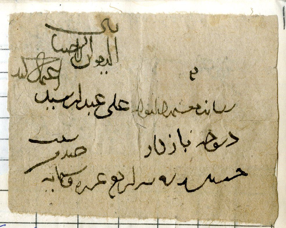 New Persian: Afghanistan National Archives, Firuzkuh 31: Folio (recto)