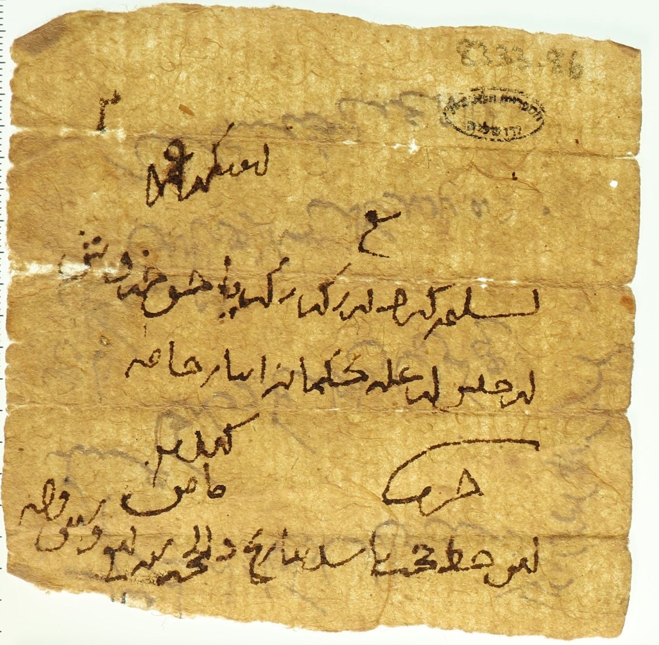 New Persian: National Library of Israel, Ms.Heb.8333.86, verso: Folio (recto)