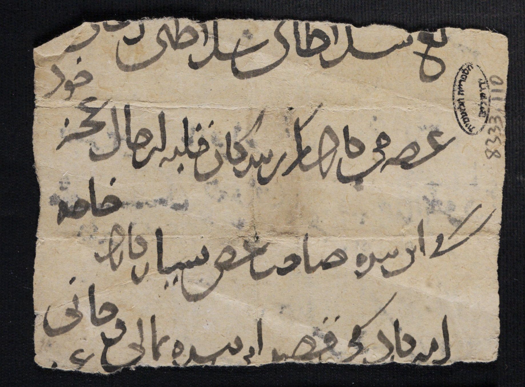 New Persian: National Library of Israel, Ms.Heb.8333.110, recto: Folio (recto)