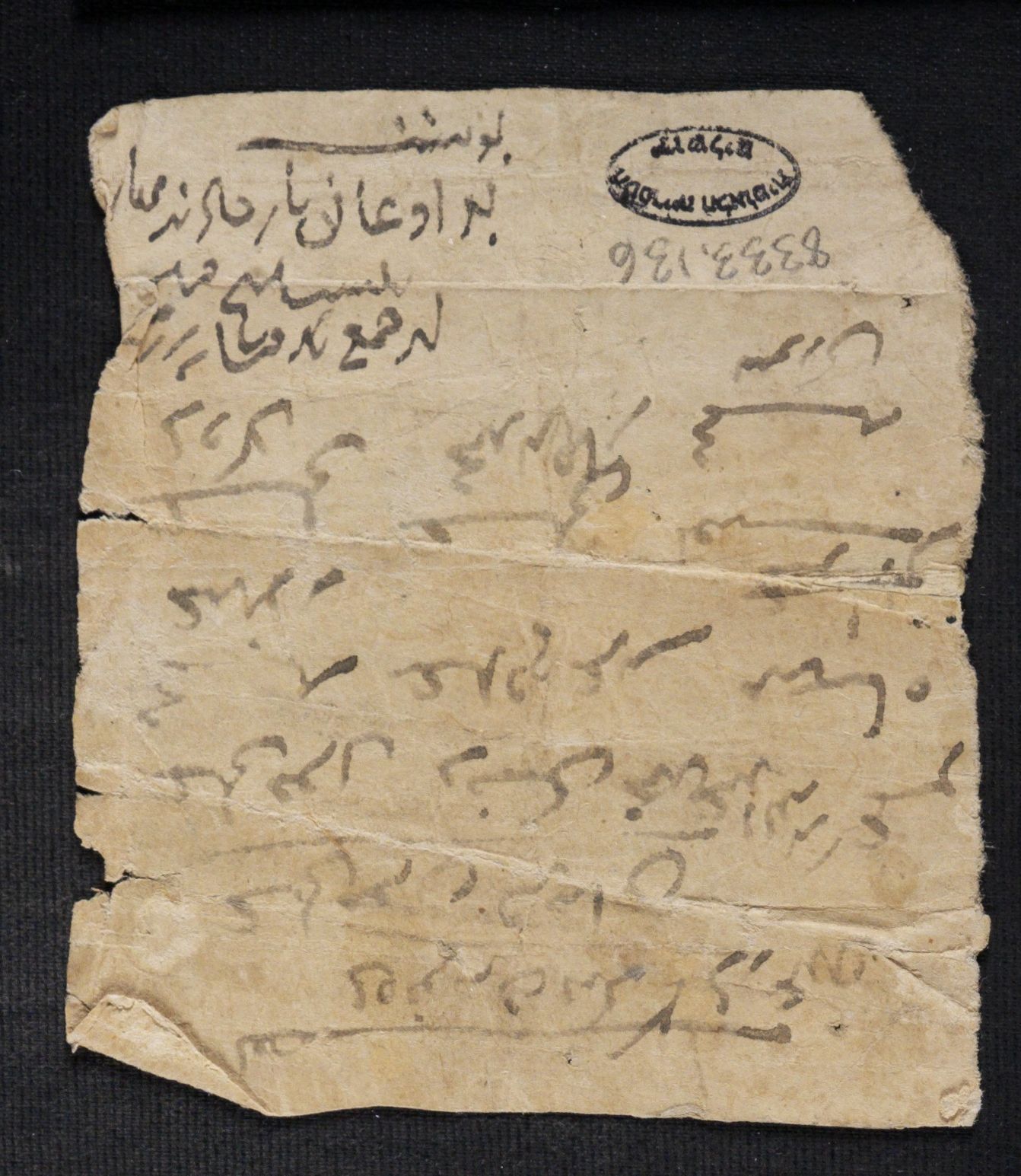 New Persian: National Library of Israel, Ms.Heb.8333.136, recto: Folio (verso)