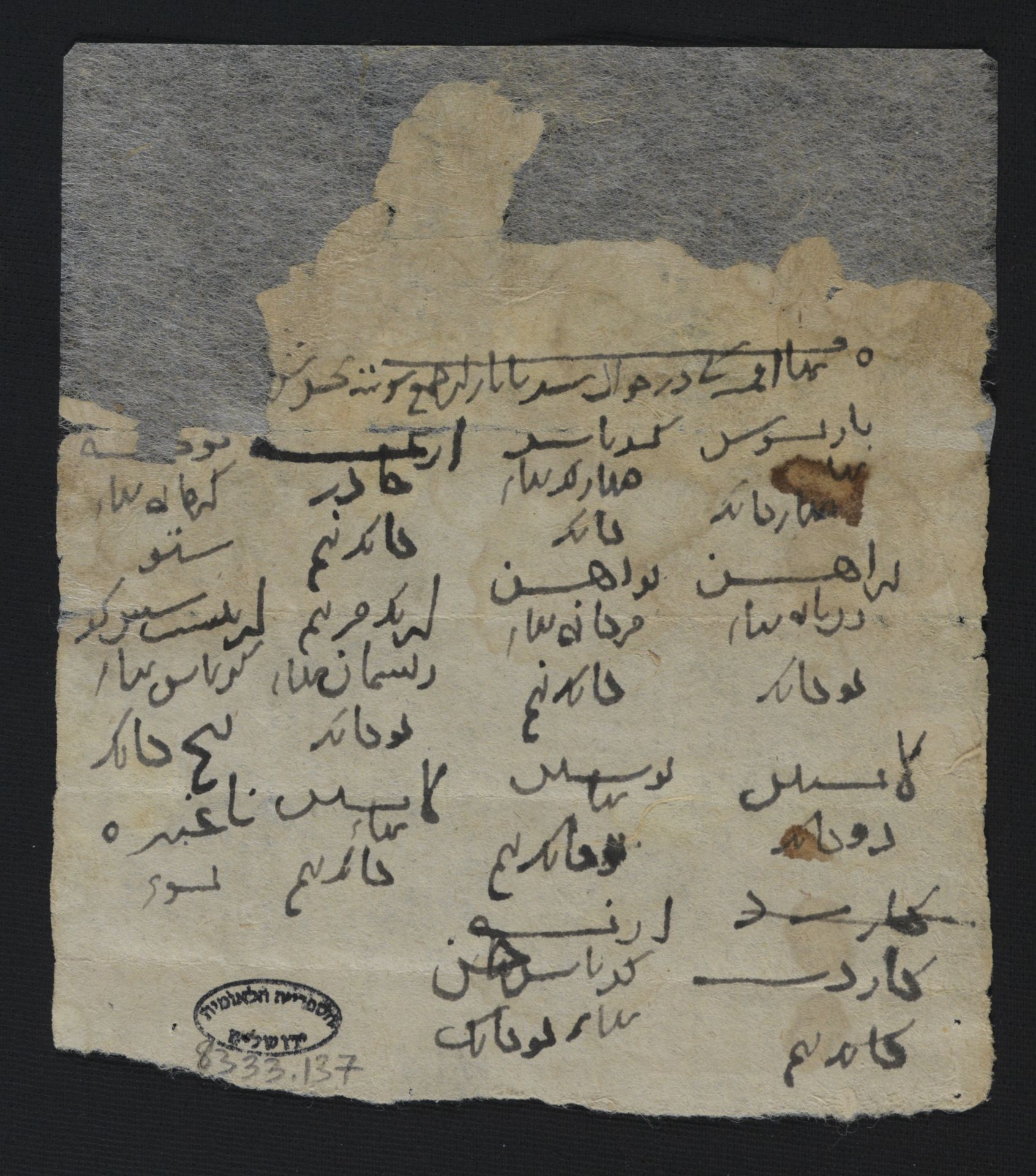 New Persian: National Library of Israel, Ms.Heb.8333.137: Folio (recto)