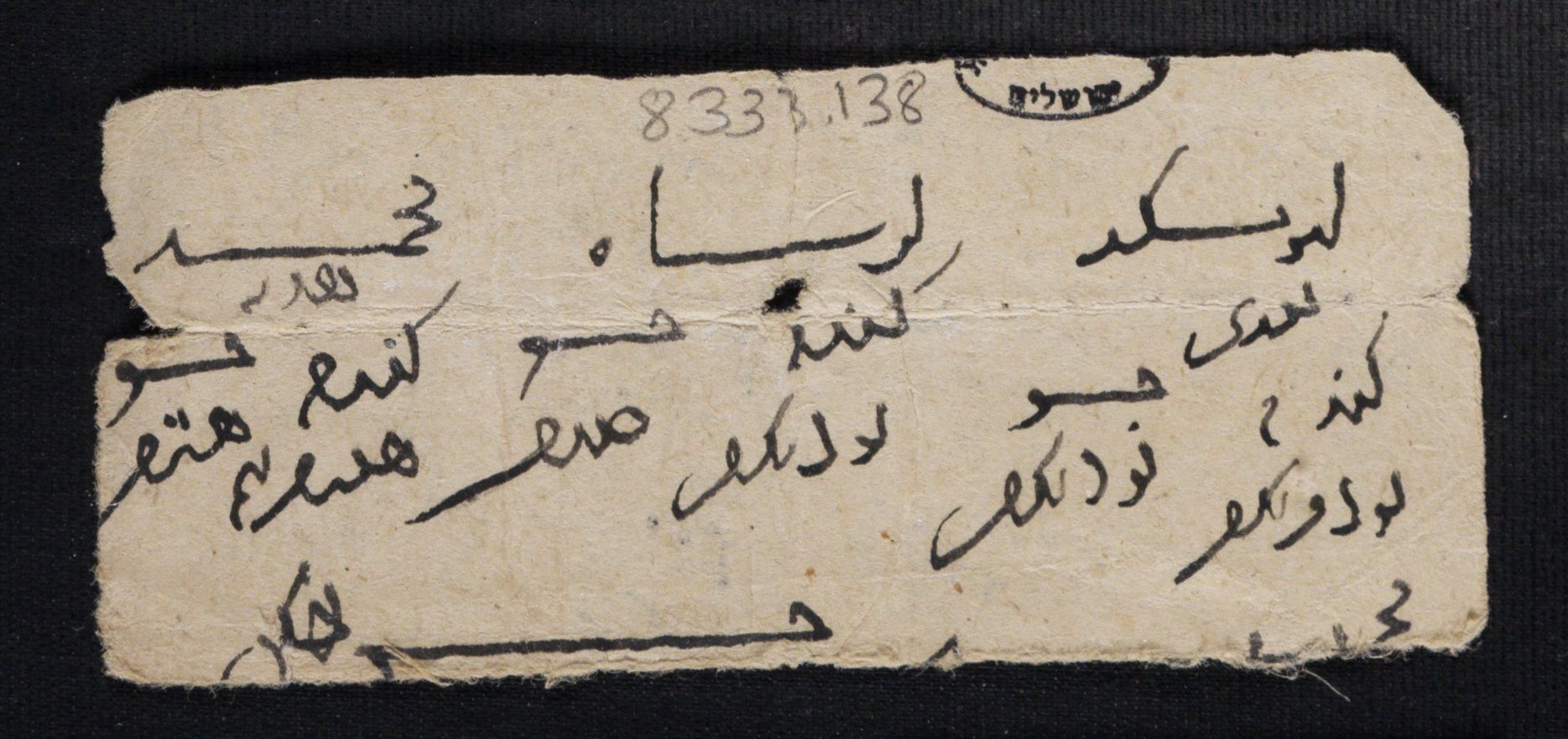 New Persian: National Library of Israel, Ms.Heb.8333.138: Folio (recto)