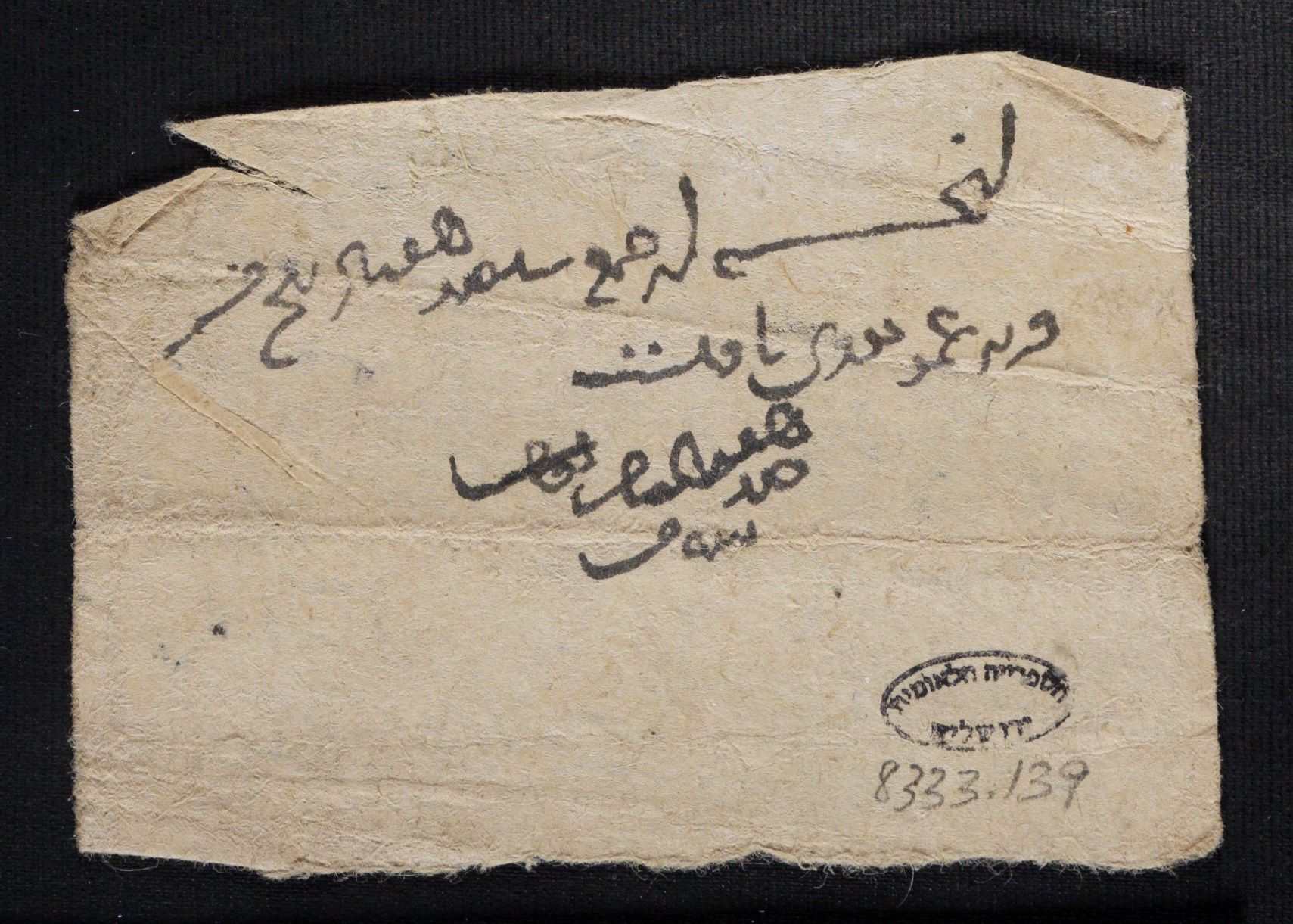 New Persian: National Library of Israel, Ms.Heb.8333.139: Folio (verso)