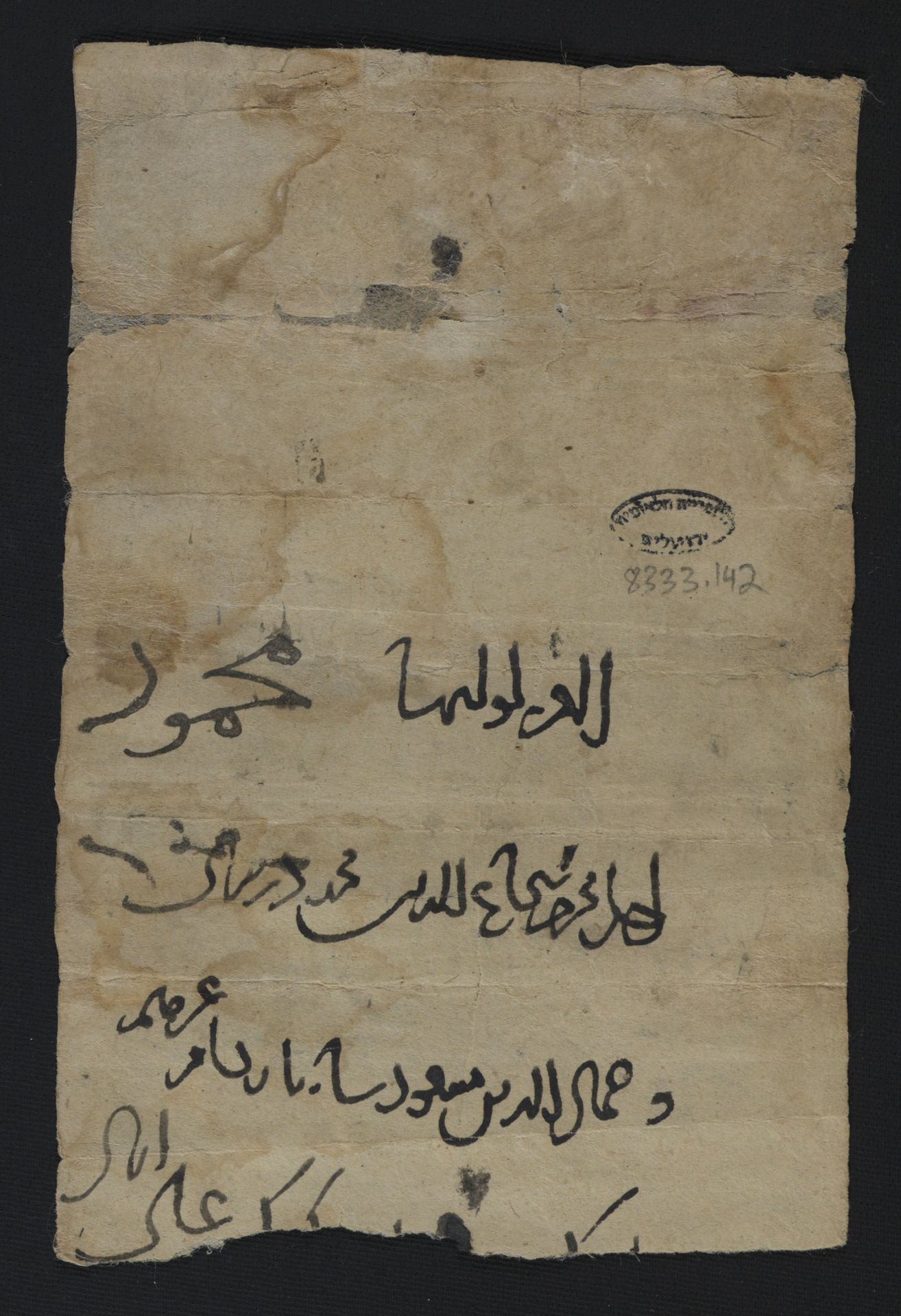 New Persian: National Library of Israel, Ms.Heb.8333.142, recto: Folio (recto)