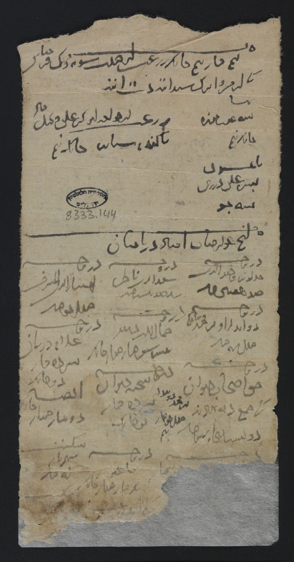 New Persian: National Library of Israel, Ms.Heb.8333.144, recto: Folio (recto)