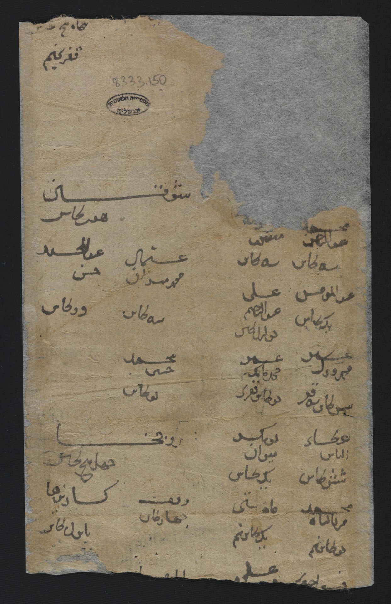 New Persian: National Library of Israel, Ms.Heb.8333.150: Folio (recto)