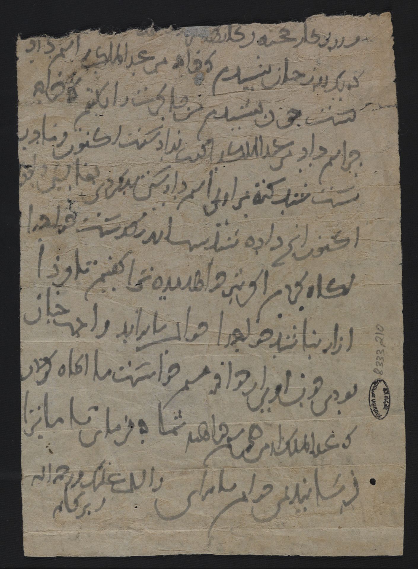 New Persian: National Library of Israel, Ms.Heb.8333.210: Folio (recto)