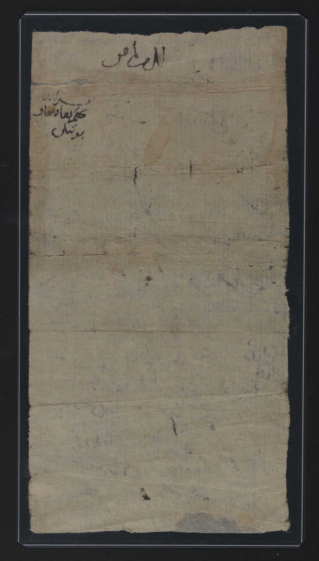 New Persian: National Library of Israel, Ms.Heb.8333.78: Folio (verso)