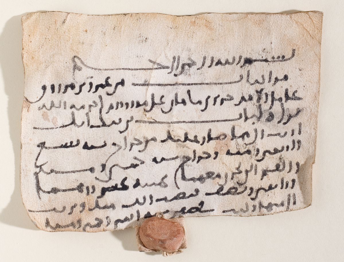 Arabic: Khalili Collection, DOC 13 [AR 15]: Folio (recto)