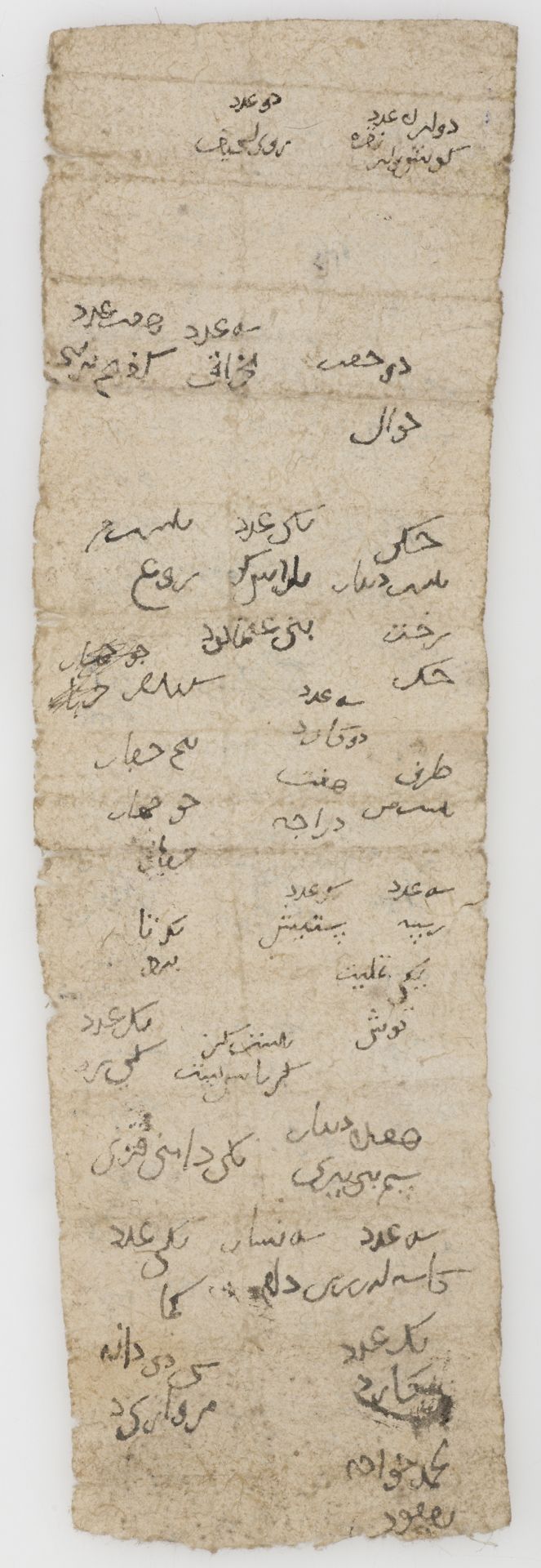 New Persian: Khalili Collection, DOC 151: Folio (verso)